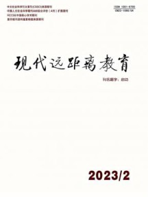 现代远距离教育杂志